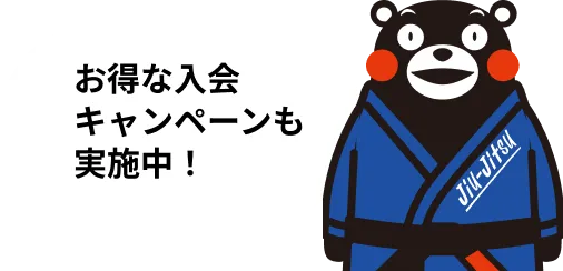 お得な入会キャンペーンも実施中!